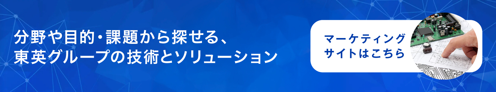 マーケティングサイトはこちら