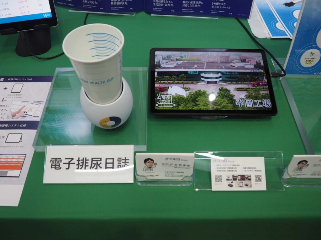 電子排尿日誌