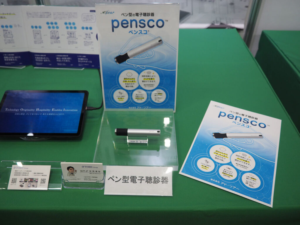 ペン型電子聴診器