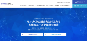 東英グループ・マーケティングサイト公開のお知らせ